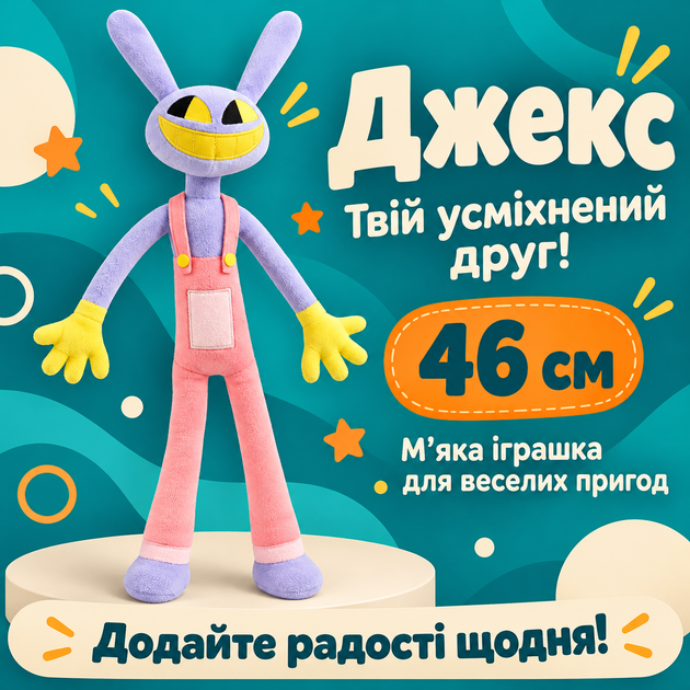 М'яка іграшка Кролік Джекс, Jax з анімаційного серіалу «Дивовижний цифровий цирк, The Amazing Digital Circus - изображение 2