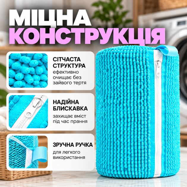 Мішок для прання взуття та білизни сумка для прання кросівок мішок для прання делікатної тканини 33×19 см блакитний - Фото 3 Мішок для прання взуття та білизни сумка для прання кросівок мішок для прання делікатної тканини 33×19 см блакитний - зображення 3