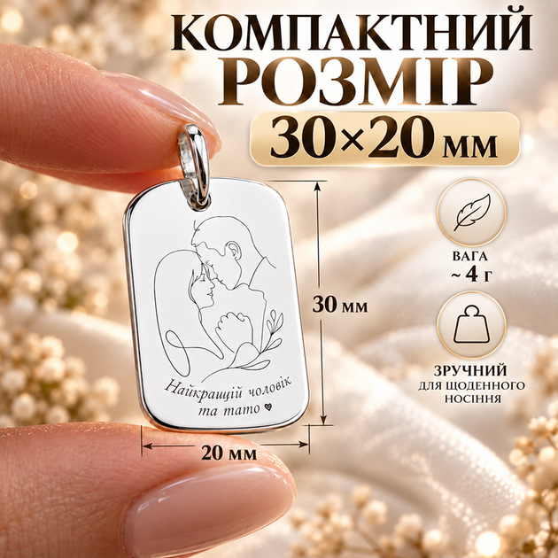 Серебряный жетон подвес 30х20мм Серебро 925 пробы (219501) + Индивидуальная гравировка - Фото 4 Серебряный жетон подвес 30х20мм Серебро 925 пробы (219501) + Индивидуальная гравировка - изображение 4