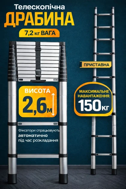 Лестница телескопическая StandHeiz 2.6 м стремянка телескопическая алюминиевая замки на секциях шаг 30 см анодированный алюминий - Фото 1 Лестница телескопическая StandHeiz 2.6 м стремянка телескопическая алюминиевая замки на секциях шаг 30 см анодированный алюминий - изображение 1