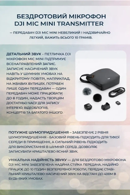 Бездротовий петличний мікрофон DJI Mic Mini Transmitter для iPhone Android камери блогера стрімінгу - зображення 2