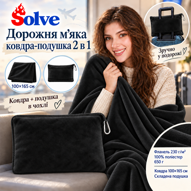 Дорожное мягкое одеяло-подушка-плед 2-в-1, чёрного цвета — универсальное для путешествий KT7004002 - Фото 1 Дорожное мягкое одеяло-подушка-плед 2-в-1, чёрного цвета — универсальное для путешествий KT7004002 - изображение 1