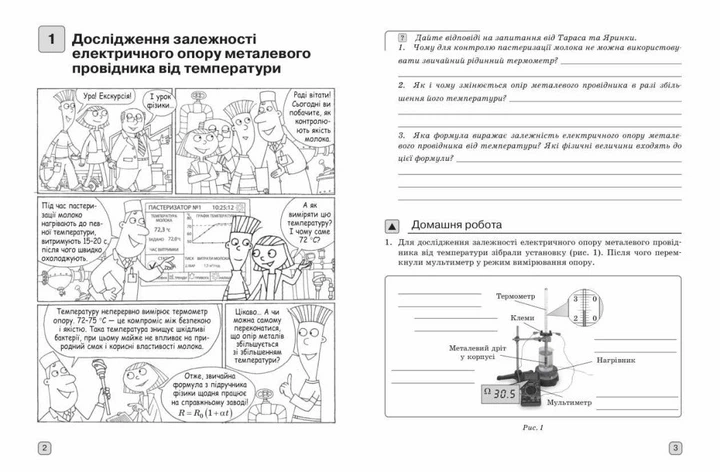 Фізика. 9 клас. Зошит для лабораторних робіт (9786178959234) - зображення 3
