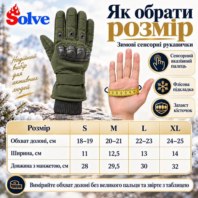 Зимові утеплені рукавички Solve KT6010201 із захистом кісточок, флісовою підкладкою та сенсорними пальцями, Олива, розмір XL - Фото 2 Зимові утеплені рукавички Solve KT6010201 із захистом кісточок, флісовою підкладкою та сенсорними пальцями, Олива, розмір XL - зображення 2