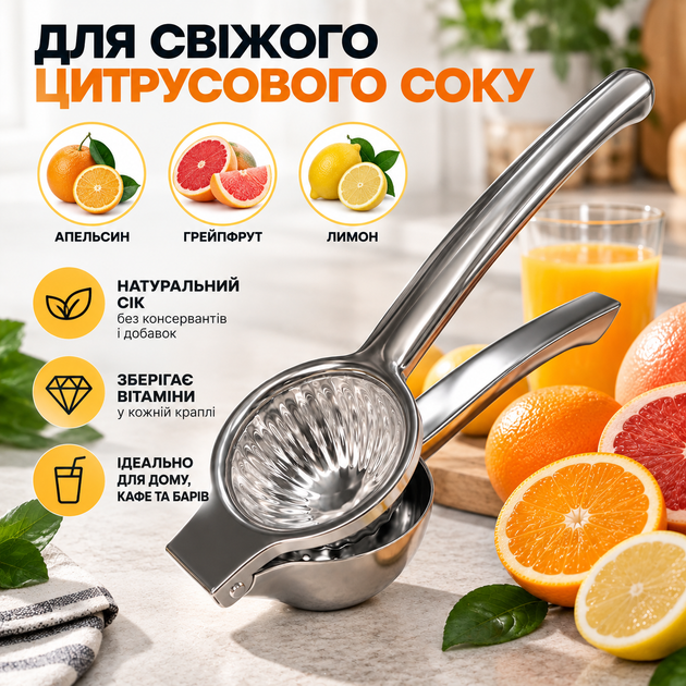 Ручний цитрусовий прес із нержавіючої сталі 22 см для швидкого приготування свіжого соку з апельсинів, грейпфрутів та лимонів - зображення 4