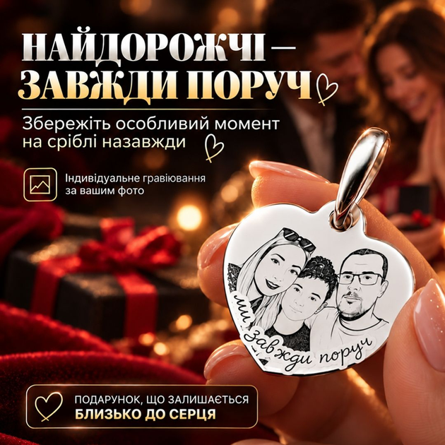 Серебряный кулон подвес сердце 24х21мм с гравировкой вашей фотографии Серебро 925 пробы (221701) - Фото 1 Серебряный кулон подвес сердце 24х21мм с гравировкой вашей фотографии Серебро 925 пробы (221701) - изображение 1