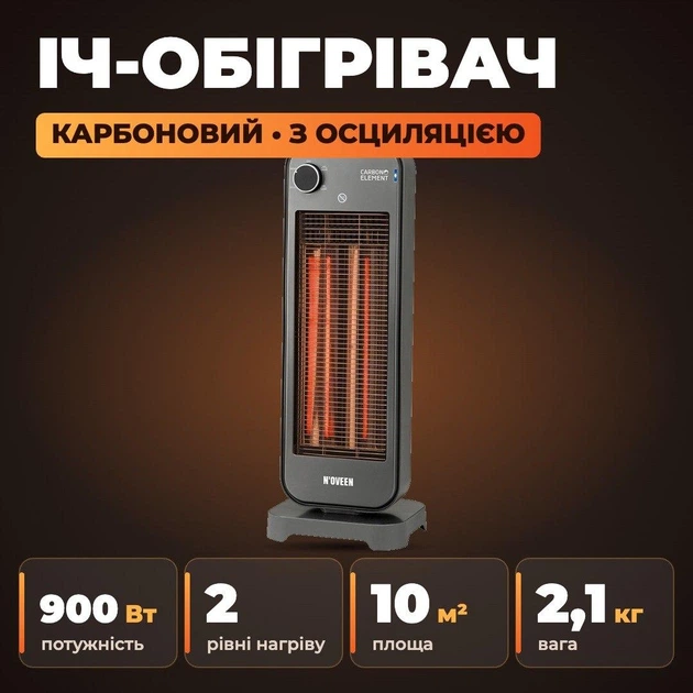 Инфракрасный обогреватель карбоновый Noveen 900 Вт электрический для дома на подставке с осцилляцией 2 режима серый - Фото 1 Инфракрасный обогреватель карбоновый Noveen 900 Вт электрический для дома на подставке с осцилляцией 2 режима серый - изображение 1