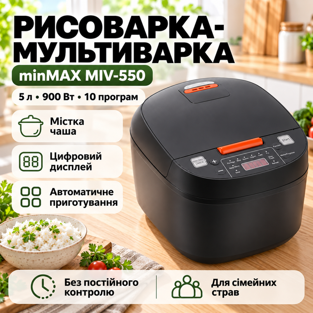 Мультиварка рисоварка minMAX на 5 литров 900 Вт 10 автоматических программ цифровой дисплей отложенный старт 3D нагрев - Фото 1 Мультиварка рисоварка minMAX на 5 литров 900 Вт 10 автоматических программ цифровой дисплей отложенный старт 3D нагрев - изображение 1