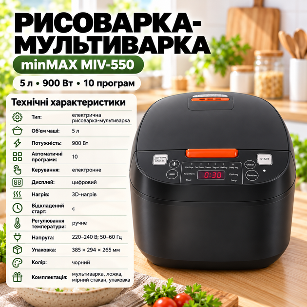 Мультиварка рисоварка minMAX на 5 литров 900 Вт 10 автоматических программ цифровой дисплей отложенный старт 3D нагрев - Фото 5 Мультиварка рисоварка minMAX на 5 литров 900 Вт 10 автоматических программ цифровой дисплей отложенный старт 3D нагрев - изображение 5