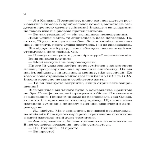 Гіпотеза кохання. Книга 1 (кінообкладинка) (9786171720343) - Фото 12 Гіпотеза кохання. Книга 1 (кінообкладинка) (9786171720343) - зображення 12