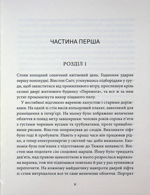 1984 Джордж Орвелл Атена - изображение 7