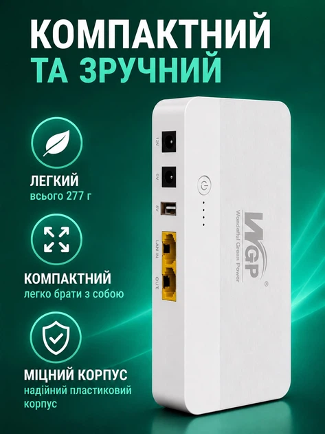 Безперебійник для Wi-Fi роутера, ONU та модема WGP Mini DC UPS 8800 mAh 5/9/12 В Білий - зображення 4