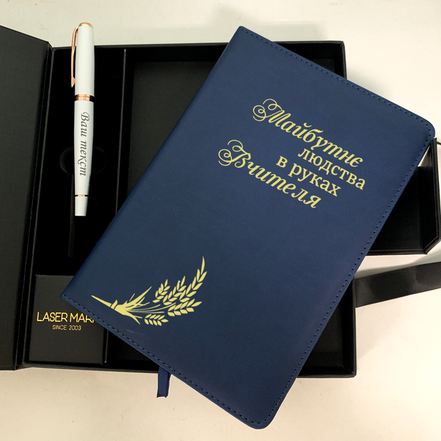 Ежедневник и ручка с гравировкой для учителя, синий/черный (текст можно менять) - Фото 1 Ежедневник и ручка с гравировкой для учителя, синий/черный (текст можно менять) - изображение 1