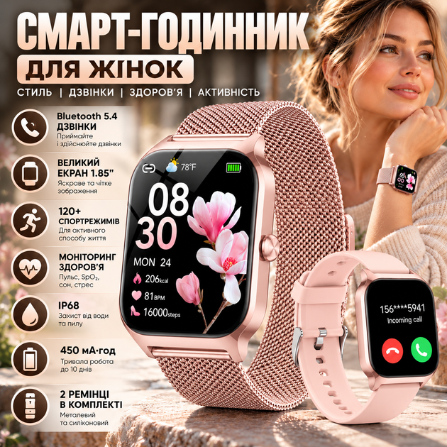Смарт-годинник жіночий 1.85″ Bluetooth 5.4 з дзвінками, 2 ремінці, 120+ спортрежимів, IP68, пульсометр, акумулятор 450 мА·год - Фото 1 Смарт-годинник жіночий 1.85″ Bluetooth 5.4 з дзвінками, 2 ремінці, 120+ спортрежимів, IP68, пульсометр, акумулятор 450 мА·год - зображення 1