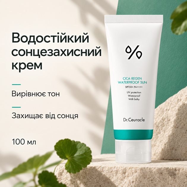 Водостійкий сонцезахисний крем з центелою азіатською Dr.Ceuracle Cica Regen Waterproof Sun SPF50+ PA++++, 100 мл 8806133615645 - зображення 2