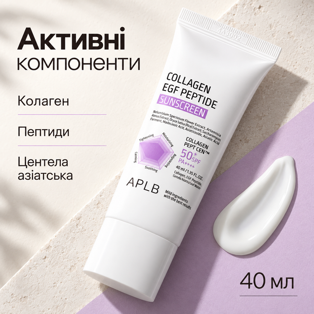 Солнцезащитный крем с коллагеном, EGF и пептидами APLB Collagen EGF Peptide Sunscreen SPF50+ PA++++, 40 мл 8809874684390 - изображение 3