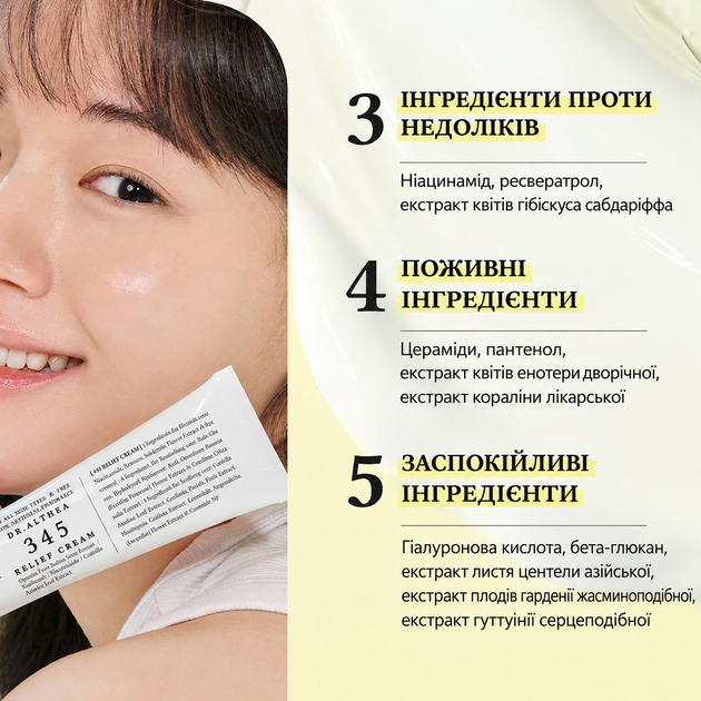 Dr. Althea 345 Relief Cream — корейский успокаивающий крем для лица с ниацинамидом и ресвератролом, крем 345, 50 мл - изображение 4
