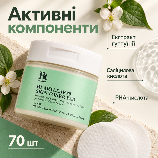 Двухсторонние пилинг-диски с экстрактом гуттуинии Benton Heartleaf Skin Toner Pad, 70 шт 8809566991850 - изображение 3