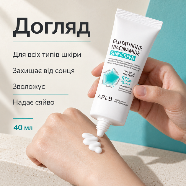 Сонцезахисний крем для обличчя з глутатіоном і ніацинамідом APLB Glutathione Niacinamide Sunscreen SPF50+ PA++++, 40 мл 8809874682761 - зображення 4