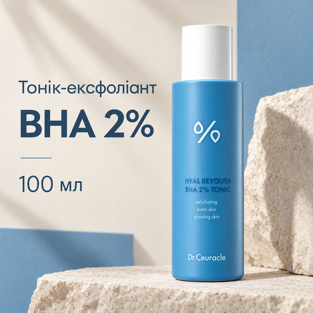 Зволожуючий тонік-ексфоліант з BHA 2% та гіалуроновою кислотою Dr.Ceuracle Hyal Reyouth BHA 2% Tonic, 100 мл 8806133616734 - зображення 2