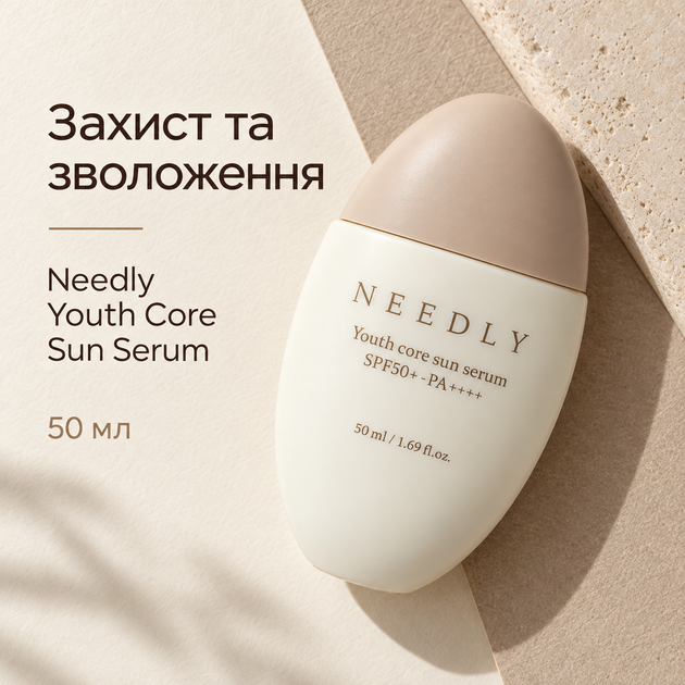 Солнцезащитная крем-сыворотка тройного действия Needly Youth Core Sun Serum SPF 50+ PA++++, 50 мл 8809455423660 - изображение 3