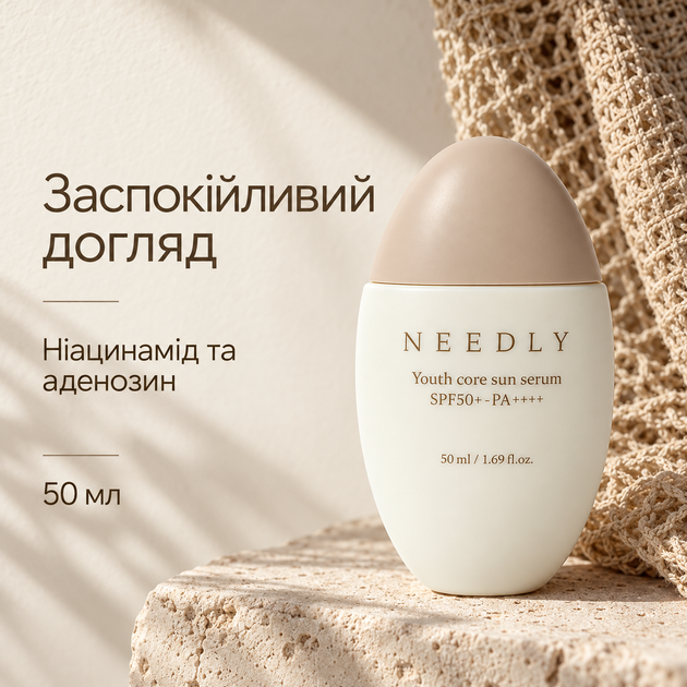 Солнцезащитная крем-сыворотка тройного действия Needly Youth Core Sun Serum SPF 50+ PA++++, 50 мл 8809455423660 - изображение 4