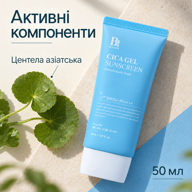 Увлажняющая солнцезащитная крем-сыворотка с центеллой Benton CICA Gel Sunscreen Serum SPF50/PA++++, 50 мл 8809566992819 - изображение 3
