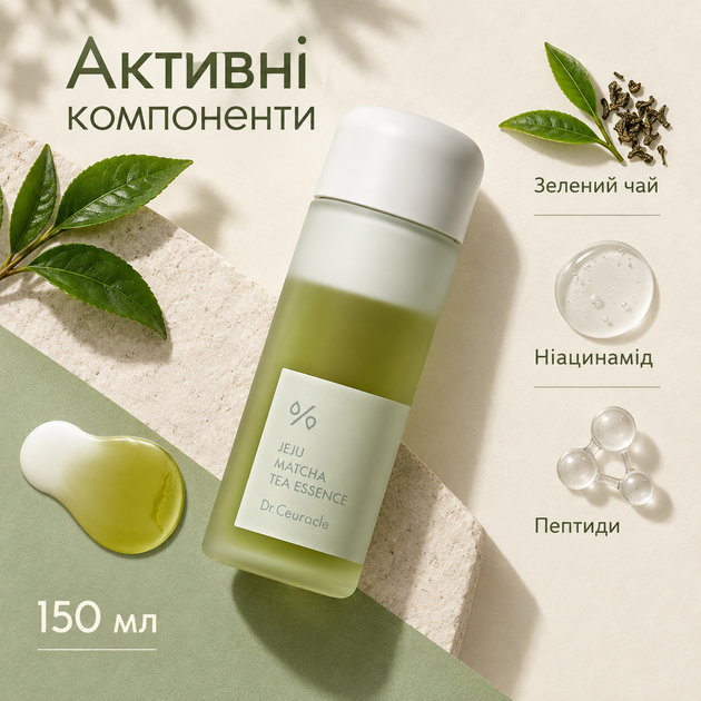 Молочная эссенция с гидролатом зеленого чая и экстрактом матча Dr.Ceuracle Jeju Matcha Tea Essence, 150 мл 8806133617021 - изображение 3