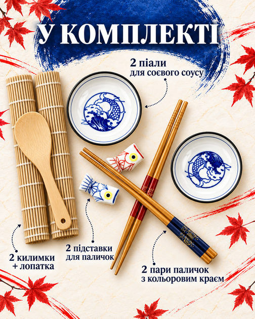 Многоразовые палочки для суши набор посуды для суши и роллов подарочный японский комплект на 2 персоны палочки соусницы подставки керамические универсальные кухонные аксессуары для соевого соуса васаби и имбиря Anshe set koi se - Фото 2 Многоразовые палочки для суши набор посуды для суши и роллов подарочный японский комплект на 2 персоны палочки соусницы подставки керамические универсальные кухонные аксессуары для соевого соуса васаби и имбиря Anshe set koi se - изображение 2