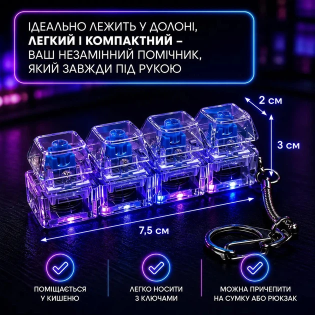 Брелок-антистрес механічна клавіатура-клікер на 4 клавіші з LED підсвіткою КлікПро арт. IS3931 - зображення 3