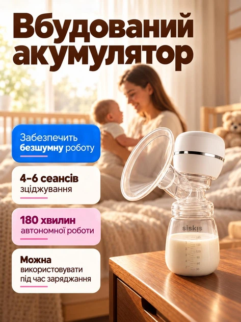 Молокоотсос электрический портативный беспроводной аккумуляторный мощный ультратихий с аккумулятором молокоотсосы стимуляция лактации молокоотсос беспроводной с бутылкой для кормления Siskis - изображение 7