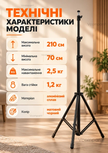 Штатив для телефона и камеры,Студийный штатив-стойка для кольцевой лампы 2.1м универсальный напольный для софтбокса, камер и лазерного уровня до 2.5кг - изображение 4