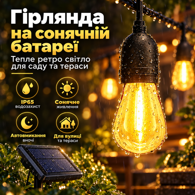 Ретро-гирлянда AND6271-2 на солнечной батарее 10 м с 20 LED-лампочками, теплый белый свет, автоматическое включение, для сада - изображение 2