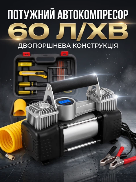 Автокомпрессор автомобильный компрессор 12V двухпоршневой 60 л/мин с цифровым манометром, фонариком и набором для ремонта шин в кейсе - изображение 2