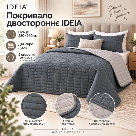 Покривало двостороннє Stone Gray IDEIA 220х240 см, мікрофібра т/сіре/сіре 5289472 - Фото 2 Покривало двостороннє Stone Gray IDEIA 220х240 см, мікрофібра т/сіре/сіре 5289472 - зображення 2