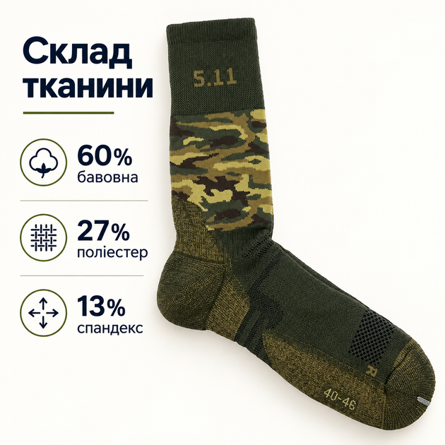 Термоноски 5.11 камуфляж olive KT6010707 - универсальный размер-40-46 - изображение 3
