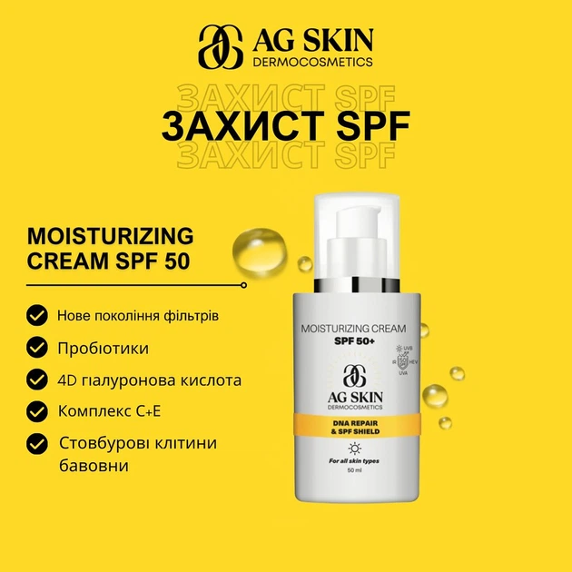 Зволожуючий сонцезахисний крем AG Skin Moisturising Cream Tone SPF 50+ 50 мл - зображення 3