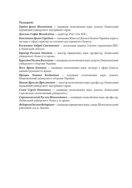 NACE 2.1-UA. Новий КВЕД України. Практичний довідник для ФОП та юридичних осіб - изображение 3