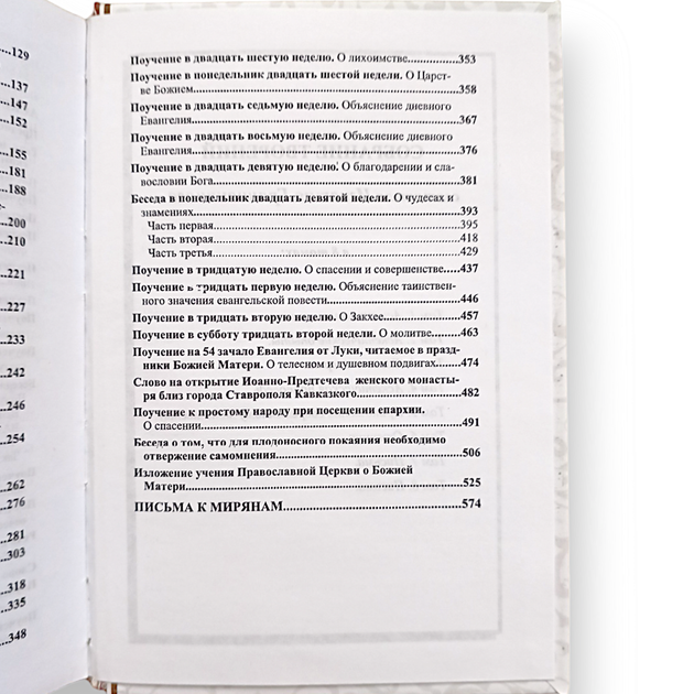 "Аскетична проповідь" зібрання творінь святителя Ігнатія Брянчанінова, тому 4 - Фото 7 "Аскетична проповідь" зібрання творінь святителя Ігнатія Брянчанінова, тому 4 - зображення 7