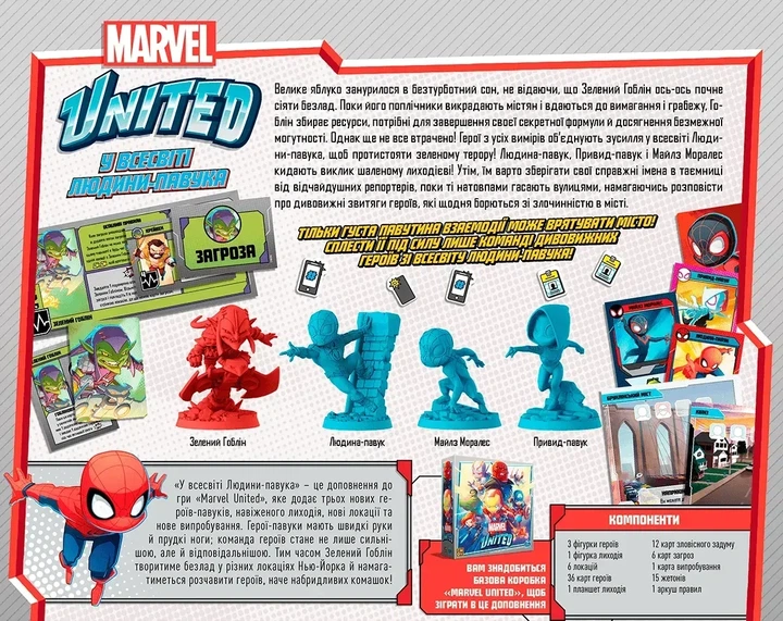 Доповнення до настільної гри Geekach Games Marvel United У всесвіті Людини павука (GKCH036SV) - Фото 2 Доповнення до настільної гри Geekach Games Marvel United У всесвіті Людини павука (GKCH036SV) - зображення 2