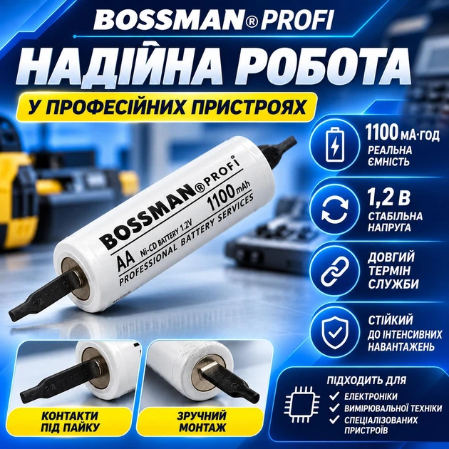Промышленный Ni-CD аккумулятор AA (KR6) Bossman Profi 1100mAh с контактами (1.2v) - Фото 2 Промышленный Ni-CD аккумулятор AA (KR6) Bossman Profi 1100mAh с контактами (1.2v) - изображение 2