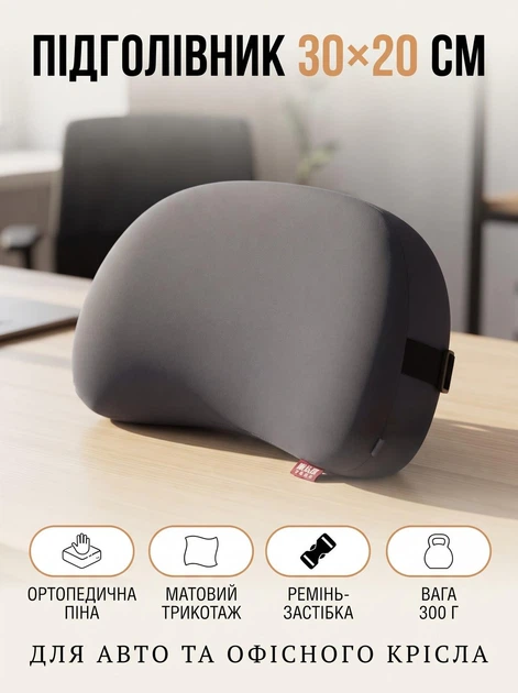 Подушка підголівник для офісного крісла ортопедична подушка під шию Memory Foam автоподушка для подорожей Сіра - Фото 1 Подушка підголівник для офісного крісла ортопедична подушка під шию Memory Foam автоподушка для подорожей Сіра - зображення 1