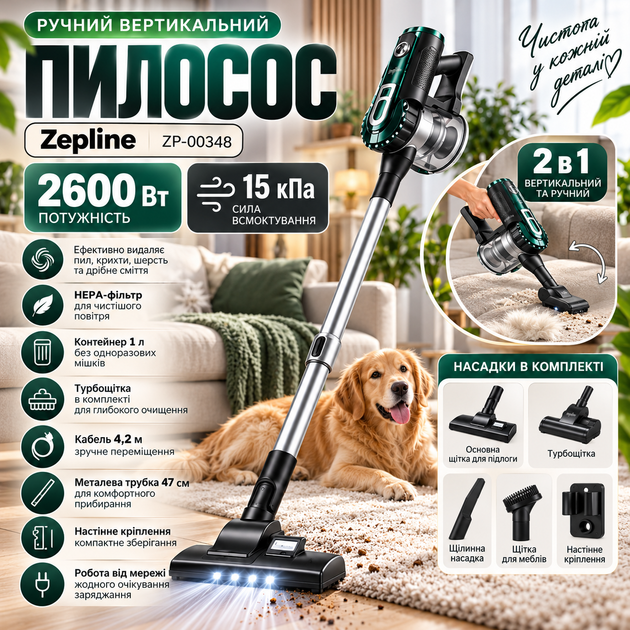 Вертикальний ручний пилосос Zepline 2600 Вт 2 в 1 з контейнером 1 л HEPA-фільтром та турбощіткою зелений - зображення 2