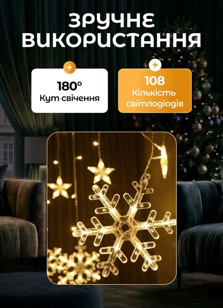 Светодиодная гирлянда штора 3х1 м новогодняя гирлянда шторка новогодние фигуры снежинка и звезда 12 фигур Желтый - изображение 3
