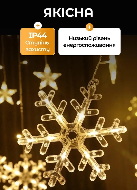 Светодиодная гирлянда штора 3х1 м новогодняя гирлянда шторка новогодние фигуры снежинка и звезда 12 фигур Желтый - изображение 5
