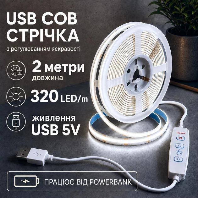 Світлодіодна LED COB стрічка 2 метри з кнопками регулюванням яскравості USB, білий холодний, світильник для підсвічування, живлення від павербанку 5V, 6000K - Фото 1 Світлодіодна LED COB стрічка 2 метри з кнопками регулюванням яскравості USB, білий холодний, світильник для підсвічування, живлення від павербанку 5V, 6000K - зображення 1