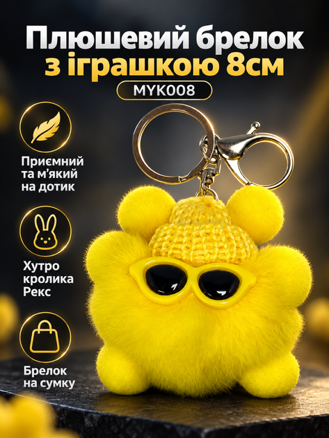 Плюшевий брелок з іграшкою 8см MYK008 жовтий - Фото 1 Плюшевий брелок з іграшкою 8см MYK008 жовтий - зображення 1