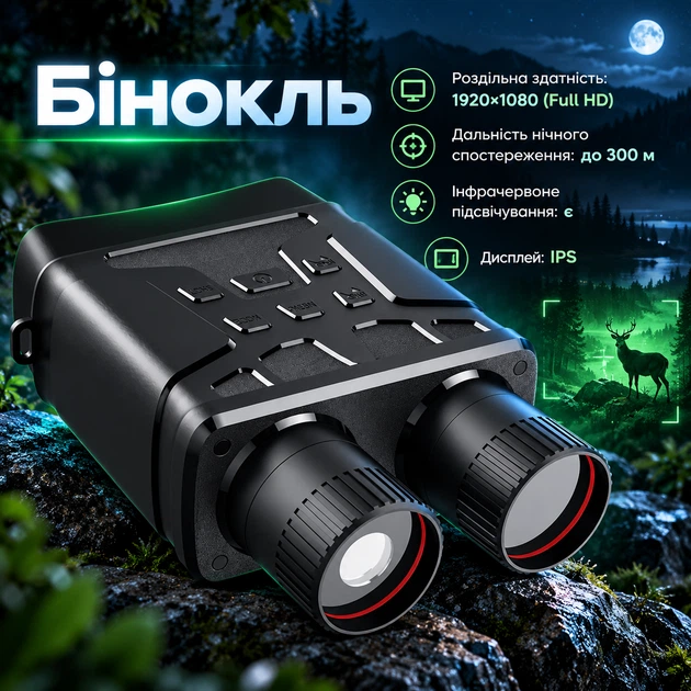 Бинокль ночного видения цифровой Night Vision R6 с IPS-дисплеем Full HD ИК-подсветкой до 300 м - Фото 2 Бинокль ночного видения цифровой Night Vision R6 с IPS-дисплеем Full HD ИК-подсветкой до 300 м - изображение 2