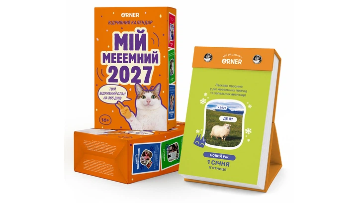 Календарь с Предсказаниями «Мой мееемный 2027» - изображение 2