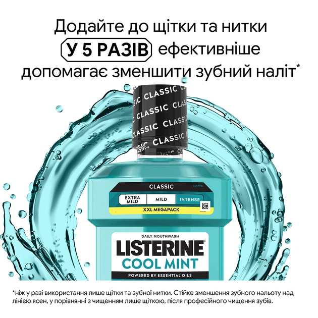 Ополаскиватель для ротовой полости Listerine Свежая мята Интенсивный вкус (класический) 1000 мл (3574660520132/3574660676273) - Фото 5 Ополаскиватель для ротовой полости Listerine Свежая мята Интенсивный вкус (класический) 1000 мл (3574660520132/3574660676273) - изображение 5